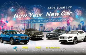 มาสเตอร์ฯ จัดกิจกรรม ‘New Year New Car’ เลือกรถมือสองโดนใจรับปีใหม่ 15-20 ธ.ค. นี้ ที่โชว์รูม มิลเลนเนียม ออโต้ ยูสคาร์ ทุกสาขา
