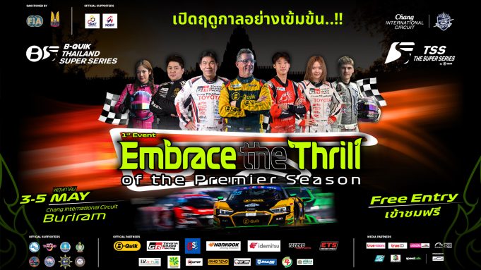 นับถอยหลัง ระเบิดศึกเปิดฤดูกาล B-Quik Thailand Super Series ณ ช้าง อินเตอร์เนชั่นแนล เซอร์กิต จ.บุรีรัมย์ 3 – 5 พค. 2567 นี้