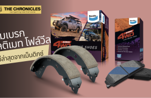 ก้ามเบรก อัลติเมท โฟล์วีล ใหม่ล่าสุดจากเบ็นดิกซ์