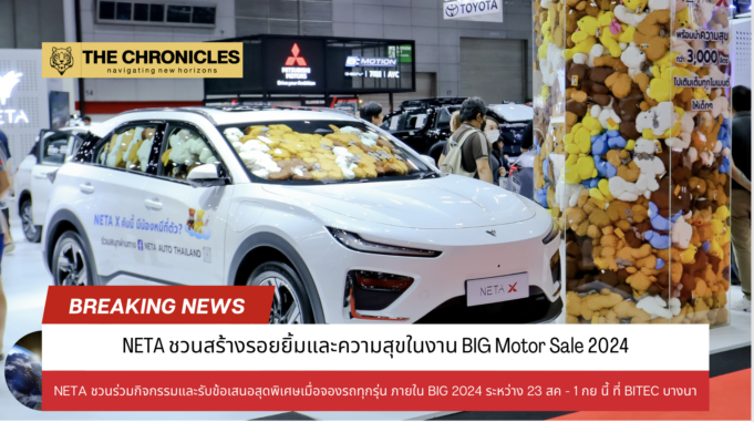 NETA ชวนสัมผัส NETA X และร่วมสร้างรอยยิ้มให้เด็ก ๆ ในงาน BIG MOTOR SALE 2024