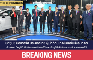 มิตซูบิชิ มอเตอร์ส ประเทศไทย จัดแสดง มิตซูบิชิ เอ็กซ์แพนเดอร์ เอชอีวี และ มิตซูบิชิ เอ็กซ์แพนเดอร์ ครอส เอชอีวี ณ งานแสดงพลังงานและเทคโนโลยีที่ยั่งยืน (SETA 2024)