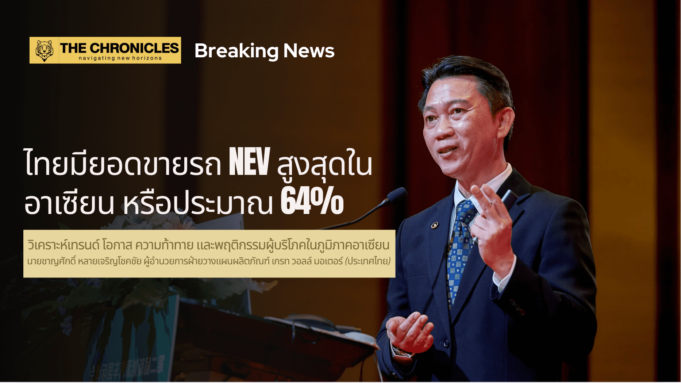 วิเคราะห์เทรนด์ โอกาส ความท้าทาย และพฤติกรรมผู้บริโภคในภูมิภาคอาเซียน