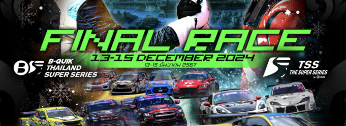 B-Quik Thailand Super Series 2024: สนามสุดท้ายแห่งปี ปลายทางของการเป็นแชมป์ B-Quik Thailand Super Series 2024: สนามสุดท้ายแห่งปี ปลายทางของการเป็นแชมป์