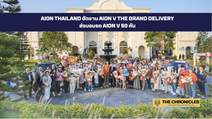 AION Thailand จัดงาน AION V The Grand Delivery AION Thailand จัดงาน AION V The Grand Del ส่งมอบรถ AION V 50 คัน
