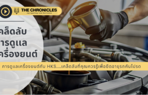 การดูแลเครื่องยนต์และหัวฉีด: เคล็ดลับที่คุณควรรู้เพื่อยืดอายุรถคันโปรด การดูเเลเครื่อ งยนต์และหัวฉีด