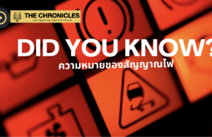 สัญญาณไฟเตือนบนหน้าปัดรถยนต์: ความหมายและสิ่งที่ควรทำ