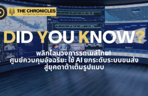 “TS-HUB” พลิกโฉมวงการรถเมล์ไทย! ไทย สมายล์ บัส เปิดศูนย์ควบคุมอัจฉริยะ ใช้ AI ยกระดับขนส่งสู่ยุคดาต้าเต็มรูปแบบ