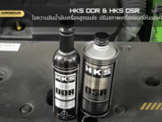 HKS DDR & HKS DSR: ไขความลับน้ำมันเครื่องสูตรแข่ง ปรับสภาพเครื่องยนต์ให้แรงเหมือนใหม่!