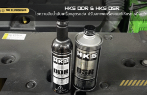 HKS DDR & HKS DSR: ไขความลับน้ำมันเครื่องสูตรแข่ง ปรับสภาพเครื่องยนต์ให้แรงเหมือนใหม่!
