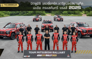 ทีมมิตซูบิชิ แรลลี่อาร์ท เตรียมลงสนามศึก เอเชีย ครอสคันทรี แรลลี่ 2025 ด้วยรถแข่ง มิตซูบิชิ ไทรทัน แรลลี่คาร์ รวม 3 คัน