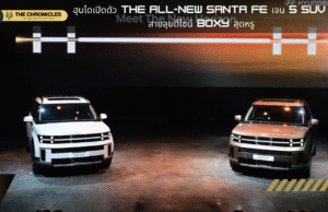 ฮุนไดเปิดตัว The all-new SANTA FE เจน 5 SUV สายลุยดีไซน์ Boxy สุดหรู ห้องโดยสารใหญ่สุดในคลาส ราคาเริ่มต้น 1.599 ล้านบาท