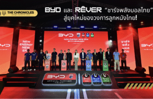 ⚽ BYD และ RÊVER “ชาร์จพลังบอลไทย” สู่ยุคใหม่วงการลูกหนังไทย! 🔋🇹🇭