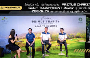ไพรม์มัส กรุ๊ป เปิดศึกดวลวงสวิงรายการ “Primus Charity Golf Tournament 2025