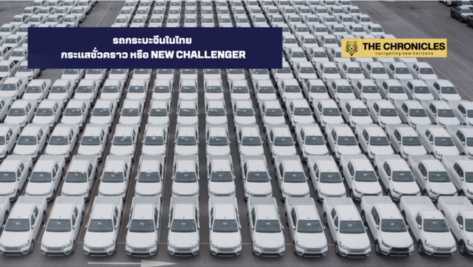 วิเคราะห์ตลาดรถกระบะไทยปี 2025 และบทบาทของรถกระบะจีน: โอกาสใหม่ในสมรภูมิที่ร้อนแรงที่สุด