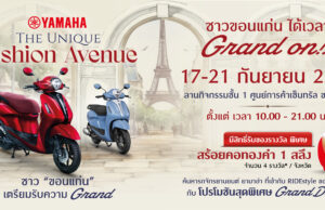 ✨🚲 ชาวขอนแก่นห้ามพลาด! YAMAHA THE UNIQUE FASHION AVENUE 2025 มันส์ ครบ คุ้ม โปรแรง + มินิคอนเสิร์ต POLYCAT! 🎶