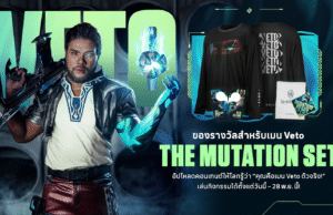 VALORANT ชวนรัศมีแข พลิกโฉมเป็นเอเจนท์ Veto เปิดแคมเปญ“THE MUTATION SET GIVEAWAY”ร่วมสนุกแชร์โพสต์ ลุ้นรับของรางวัลสุดเอ็กซ์คลูซีฟ ต้ังแต่วันนี้ – 28 พ.ย. นี้!