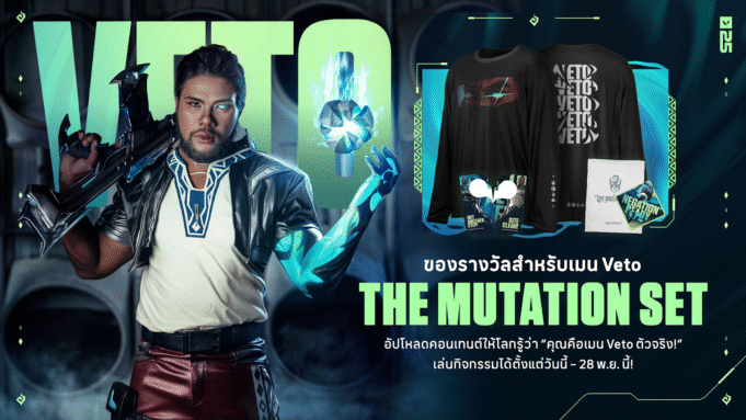 VALORANT ชวนรัศมีแข พลิกโฉมเป็นเอเจนท์ Veto เปิดแคมเปญ“THE MUTATION SET GIVEAWAY”ร่วมสนุกแชร์โพสต์ ลุ้นรับของรางวัลสุดเอ็กซ์คลูซีฟ ต้ังแต่วันนี้ – 28 พ.ย. นี้!