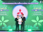 เอ็มเอ็มทีเอช เอ็นจิ้น คว้ารางวัลใบประกาศเกียรติคุณ “ธงขาวดาวเขียวประจำปี 2568” จากการนิคมอุตสาหกรรมแห่งประเทศไทย เป็นครั้งที่ 2เดินหน้าดำเนินธุรกิจพร้อมรักษามาตรฐานธรรมาภิบาลสิ่งแวดล้อมอย่างยั่งยืน