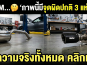 เมื่อความเหมือน… ไม่ใช่ความใช่
