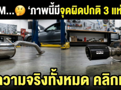 เมื่อความเหมือน… ไม่ใช่ความใช่