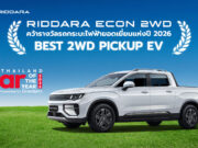 RIDDARA ECON 2WD คว้ารางวัล “Best 2WD Pickup EV” ในงาน CAR OF THE YEAR 2026