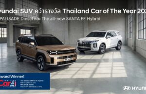ฮุนได โมบิลิตี้ ประเทศไทย คว้า 2 รางวัล : CAR & BIKE OF THE YEAR 2026