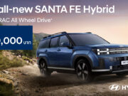 มาตามคำเรียกร้อง! Hyundai all-new SANTA FE Hybrid เสริมทัพรุ่นย่อยใหม่ “Inspiration” ยัดระบบ AWD เติมเต็มความอเนกประสงค์ ในราคา 1.799 ล้านบาท