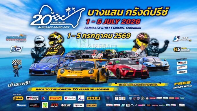 🏁🌊 “บางแสน กรังด์ปรีซ์” ครบ 20 ปี! เมื่อถนนเลียบหาดกลายเป็นสนามแข่งระดับ Monaco แห่งเอเชีย