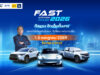 🚗💥 FAST Auto Show 2026 มาแล้ว! 1–5 ก.ค. ไบเทค บางนา — งานรถที่ “รถมือสองซื้อแล้วรับประกันซื้อคืน” ถ้าโกง