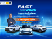 🚗💥 FAST Auto Show 2026 มาแล้ว! 1–5 ก.ค. ไบเทค บางนา — งานรถที่ “รถมือสองซื้อแล้วรับประกันซื้อคืน” ถ้าโกง