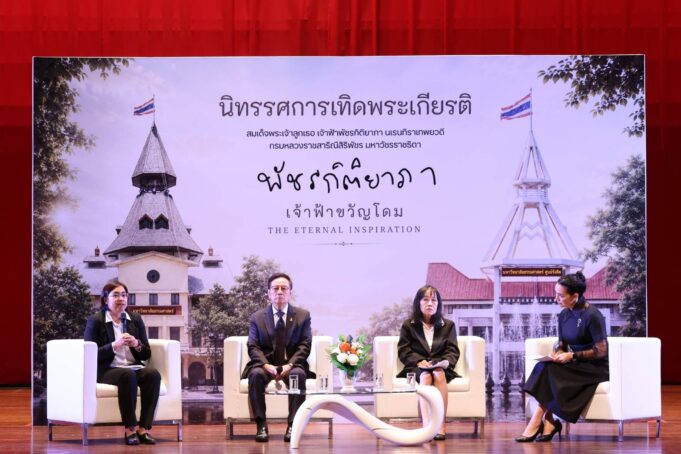 มหาวิทยาลัยธรรมศาสตร์เปิดนิทรรศการเทิดพระเกียรติฯ “พัชรกิติยาภา เจ้าฟ้าขวัญโดม The Eternal Inspiration” สืบสานพระปณิธานสู่คนรุ่นใหม่