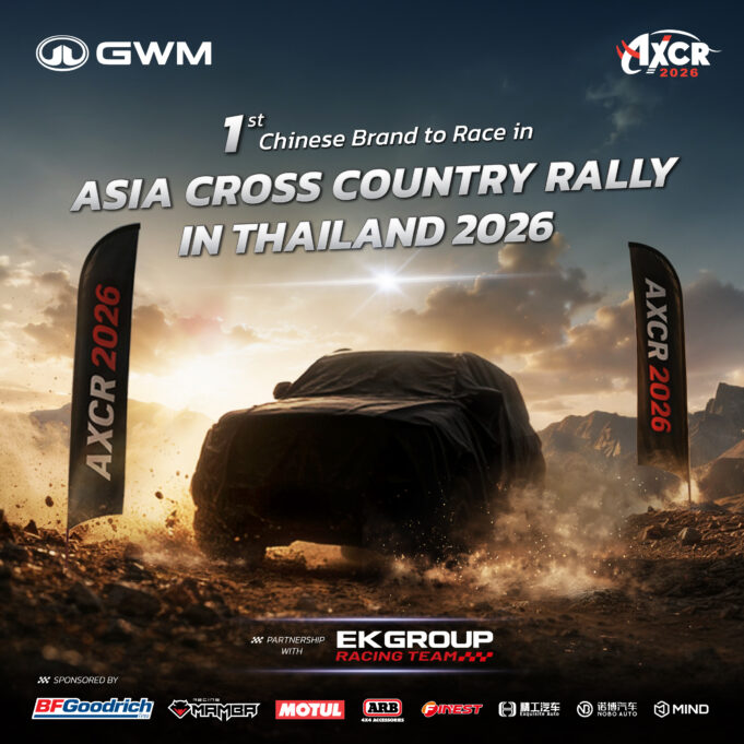 สร้างประวัติศาสตร์หน้าใหม่! GWM ผนึกกำลัง EK Group ส่งทีม “GWM EK Group” ลุยศึกแรลลีระดับเอเชีย Asia Cross Country Rally 2026 สิงหาคมนี้