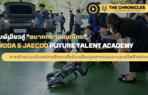 🎓⚡ “Here to Stay” ไม่ใช่แค่คำพูด — OMODA & JAECOO เปิดตัว Future Talent Academy มอบ 20 ทุน สร้างช่างยนต์ xEV รุ่นใหม่ให้ไทย