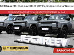 วิเคราะห์เกม OMODA & JAECOO หลังงาน NextFest: ทำไม “ฟรีตลอดชีพ” และ REEV คือไพ่ใบสำคัญที่สุดของปีนี้