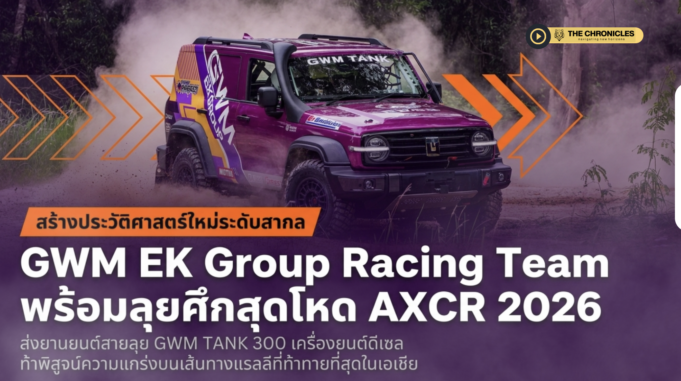 GWM ส่ง TANK 300 ท้าประวัติศาสตร์ 30 ปี AXCR — แบรนด์จีนรายแรกที่กล้าเดิมพันในสนามที่ญี่ปุ่นครองมาตลอด