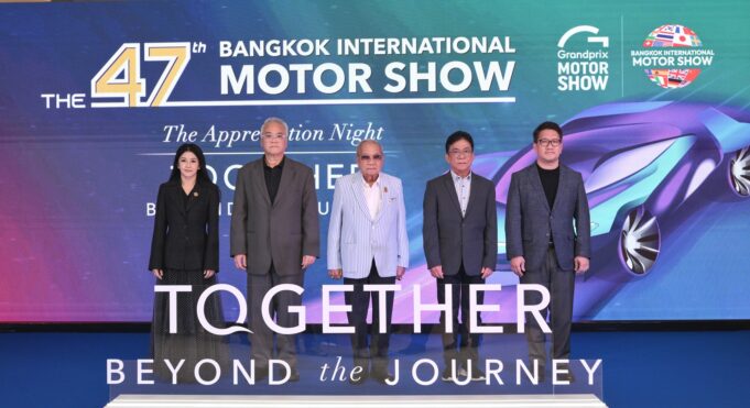 กรังด์ปรีซ์ฯ จัดงาน “Valued Partner & Media Appreciation Night 2026” ขอบคุณพันธมิตร-สื่อ ผู้ร่วมสร้างตำนาน 47 ปี บางกอก มอเตอร์โชว์ พร้อมปล่อยธีมใหม่ “THE NEW MOMENTUM” รับศึกครั้งที่ 48