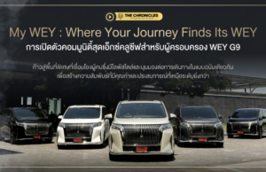 “MY WEY” กลยุทธ์ที่แท้จริงของ GWM ไม่ใช่แค่ขายรถ แต่คือการซื้อใจเจ้าของ WEY G9 ให้อยู่ยาว