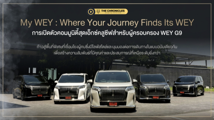 “MY WEY” กลยุทธ์ที่แท้จริงของ GWM ไม่ใช่แค่ขายรถ แต่คือการซื้อใจเจ้าของ WEY G9 ให้อยู่ยาว