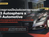 R3 AUTOSPHERE จับมือ P1 AUTOMOTIVE ลุยศึกรถยนต์ทางเรียบ ยกเครื่องมาตรฐานศูนย์บริการ Honda พระราม 3 ทั้ง 6 สาขา พร้อมเปิดตัว “Honda e:N2 R3 Autosphere Edition” ครั้งแรกในงาน RACING DNA TEST DRIVE EVENT 15–16 ส.ค. นี้