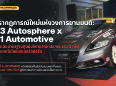 R3 AUTOSPHERE จับมือ P1 AUTOMOTIVE ลุยศึกรถยนต์ทางเรียบ ยกเครื่องมาตรฐานศูนย์บริการ Honda พระราม 3 ทั้ง 6 สาขา พร้อมเปิดตัว “Honda e:N2 R3 Autosphere Edition” ครั้งแรกในงาน RACING DNA TEST DRIVE EVENT 15–16 ส.ค. นี้