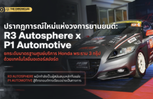 R3 AUTOSPHERE จับมือ P1 AUTOMOTIVE ลุยศึกรถยนต์ทางเรียบ ยกเครื่องมาตรฐานศูนย์บริการ Honda พระราม 3 ทั้ง 6 สาขา พร้อมเปิดตัว “Honda e:N2 R3 Autosphere Edition” ครั้งแรกในงาน RACING DNA TEST DRIVE EVENT 15–16 ส.ค. นี้