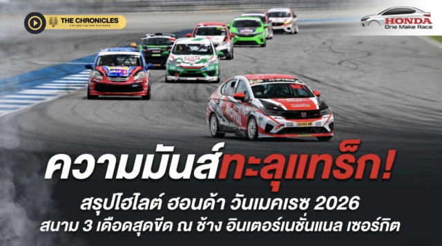 Aug_Honda One Make Race