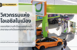 ปั๊มบางจาก บลูมมิ่ง เทลส์ พุทธมณฑลสาย 3 คว้ารางวัลสุดยอดห้องน้ำแห่งปี กทม. 2569 ต่อเนื่องปีที่ 2 ทำไมเรื่องเล็กๆ นี้ถึงสำคัญกับคนขับรถ