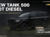 ถอดรหัส GWM TANK 500 3.0T ดีเซล 231 ม้า 620 นิวตัน-เมตร — แรงขึ้นแต่กินน้ำมันเท่า 2.4 จริงไหม?