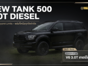 ถอดรหัส GWM TANK 500 3.0T ดีเซล 231 ม้า 620 นิวตัน-เมตร — แรงขึ้นแต่กินน้ำมันเท่า 2.4 จริงไหม?