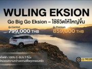 WULING EKSION รถไฟฟ้า SUV 7 ที่นั่ง ราคา 799,000 บาท — ไซส์เกือบ PPV วิ่ง 530 กม. ราคาไม่ถึงล้าน คุ้มแค่ไหน?