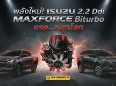 อีซูซุเปิดตัว “2.2 Ddi MAXFORCE Biturbo” แรงสุดเท่าที่เคยสร้าง! เครื่องเล็กกว่าแต่แรงกว่า 3.0 — ลง D-MAX และ MU-X พร้อมกัน ชิงตลาดไตรมาสสุดท้าย