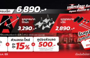 อีซูซุ “ล็อกเป้า” เจ้าของรถเก่า! แจกคูปองกว่า 3,000 บาท ลดอะไหล่ 15% ผ่อน 0% — เมื่อศูนย์บริการต้องแย่งลูกค้าคืนจากอู่นอก
